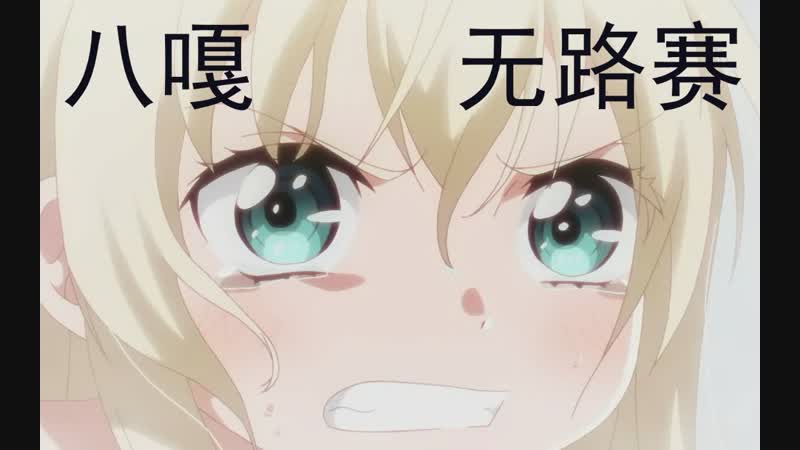 俄罗斯小女孩气急败坏的样子真是太可爱了【uchi no maid ga uzasugiru!】