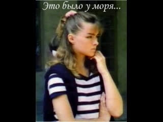 «это было у моря» художественный фильм (ссср, 1989) автор сценария режиссер аян шахмалиева