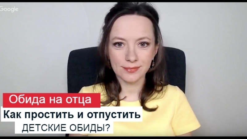 Обида на отца как простить и отпустить молодые обиды?