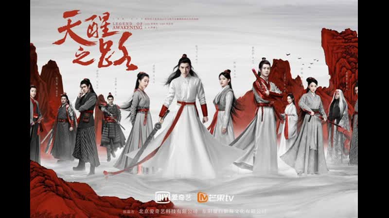 Дорама предание о пробуждении 3 серия