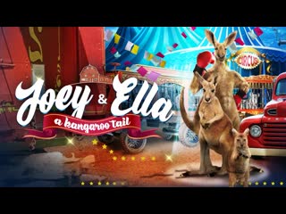 Прыгучая братва (2021) joey and ella