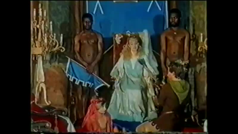 (18+) принцесса несмеяна luccello del piacere (1989) vhsrip перевод одноголосый