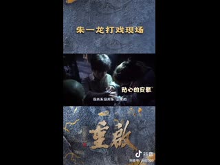 [en sub] 朱一龍打戲受傷，敷藥後無視傷口全情投入《重啟之極海聽雷》zhu yilong hurt while filming a fighting scene bts video