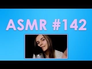 #142 asmr ( асмр ) sirius eyes неразборчивый шепот с дыханием (unintelligible whispering with breathing)