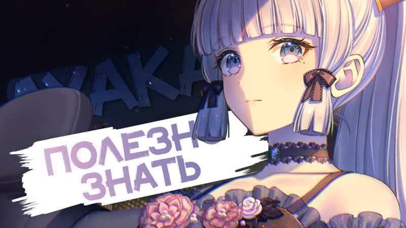 Актуальная аяка | отряды и оружие | дополнение к гайду (genshin impact)