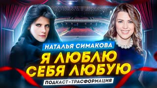 Наталья симакова порно видео