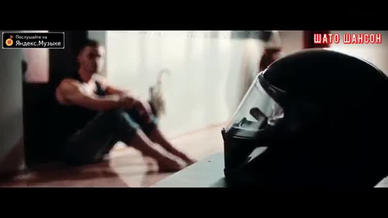 Русский шансон хит лучшие песни о любви денис шато сладкий яд