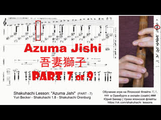 Azuma jishi 吾妻獅子 (part 7 of 9) shakuhachi lesson yuri becker