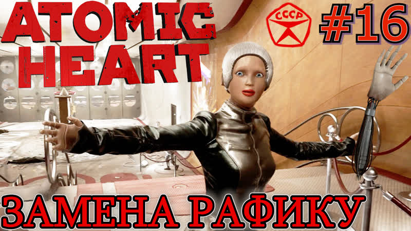 Руки прочь! сделано в ссср тест дарвина от терешковой прохождение atomic heart #16