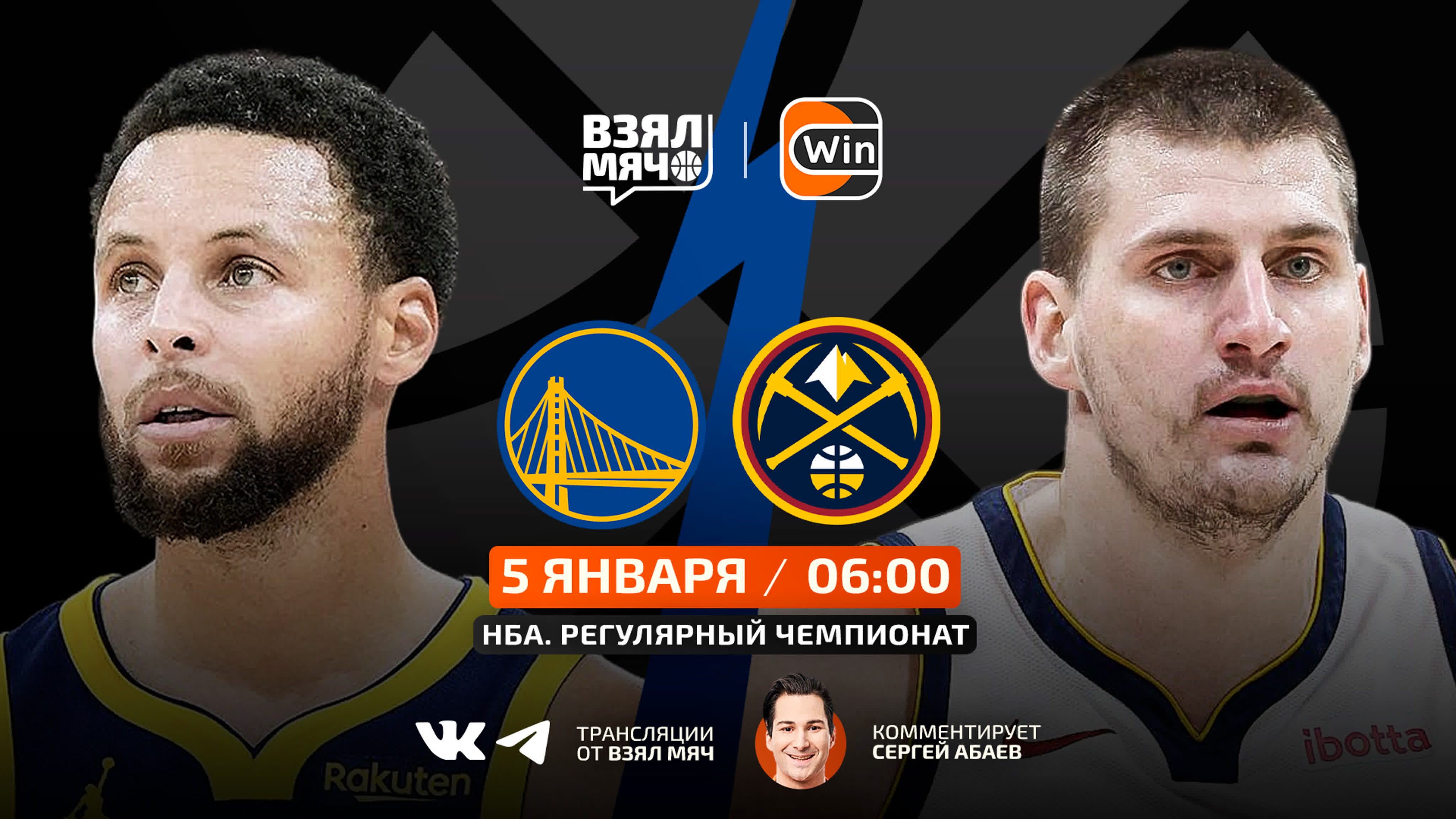 Голден стэйт денвер | сезон нба 2023/24 | 05 01 24 | взял мяч ...