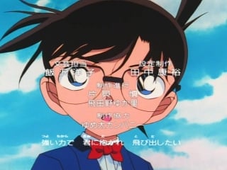 El detectiu conan ending 13 aoi aoi kono hoshi ni (青い青いこの地球に) [azumi uehara]