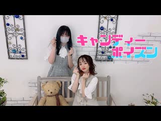 ~【ルノン×しお】キャンディーポイズン 踊ってみた niconico video sm38751265