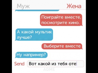 Муж и жена ~умная мама~