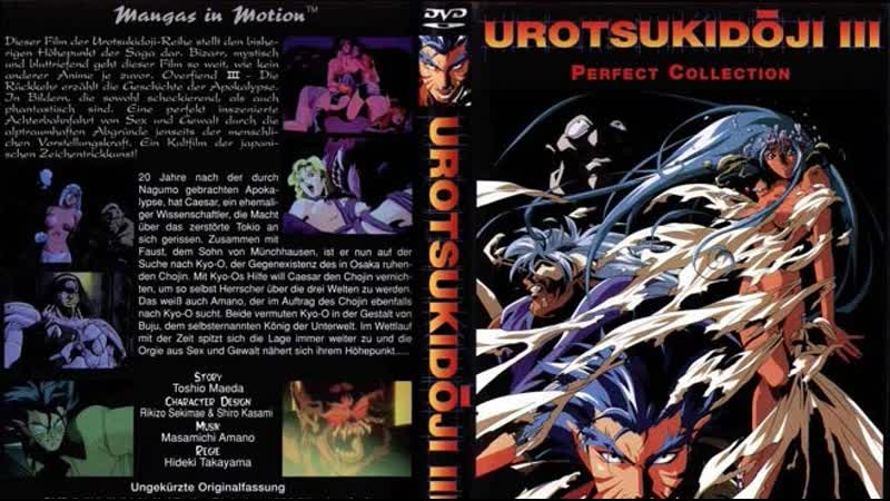 Уроцукидодзи 3 возвращение овер фиенд