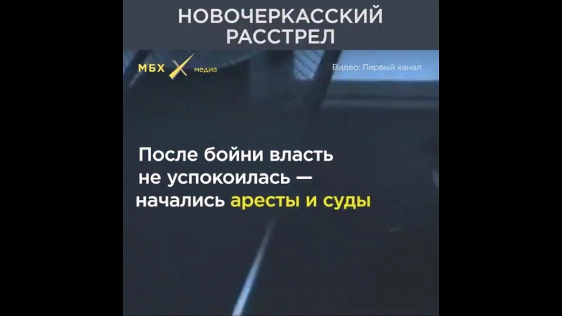 Новочеркасский расстрел