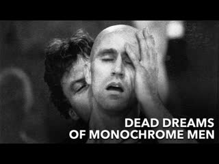 Молодые dreams of monochrome men