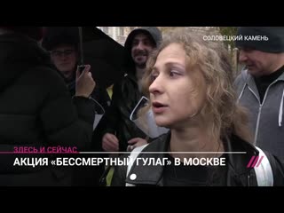 Мария алехина на акции «бессмертный гулаг»