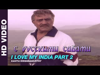 I love my india (part 2) pardes ( )