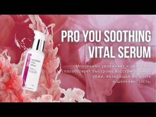 Восстанавливающая сыворотка для лица pro you soothing vital serum профессиональный корейский уход