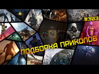 Подборка приколов минное поле #303