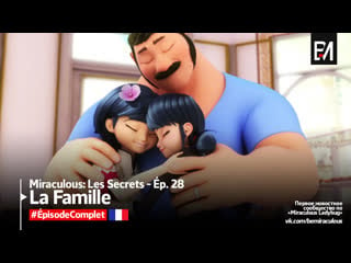 Miraculous les secrets – wébisode 28 | «la famille»