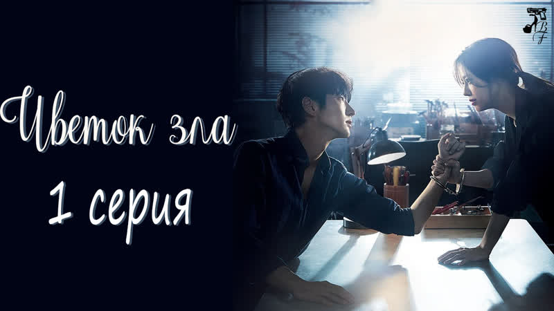 [fsg baddest females] flower of evil | цветок зла 1/16