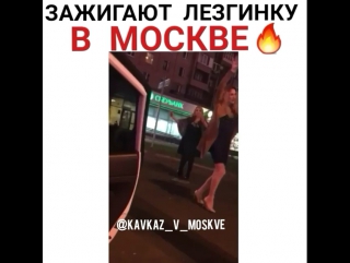 Типичная махачкала +18 дагестанки зажигают лезгинку в москве (почувствовали волю)