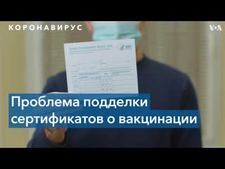 200$ за карту в соцсетях американцам предлагают купить поддельный сертификат вакцинации