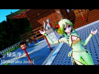 ||mmd|| 極楽浄土 『gokuraku jodo』