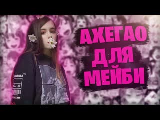 Yuuechka лучшее рома запер дашу в ванной 🙃 сделала ахегао для мейби бейби 😍 чуть не спалили кл