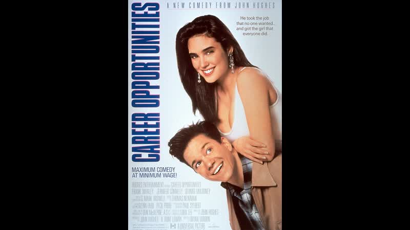 Возможности карьеры / career opportunities (1991)