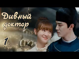 01/34 дивный доктор/my fairy doctor/doctor don't tease me