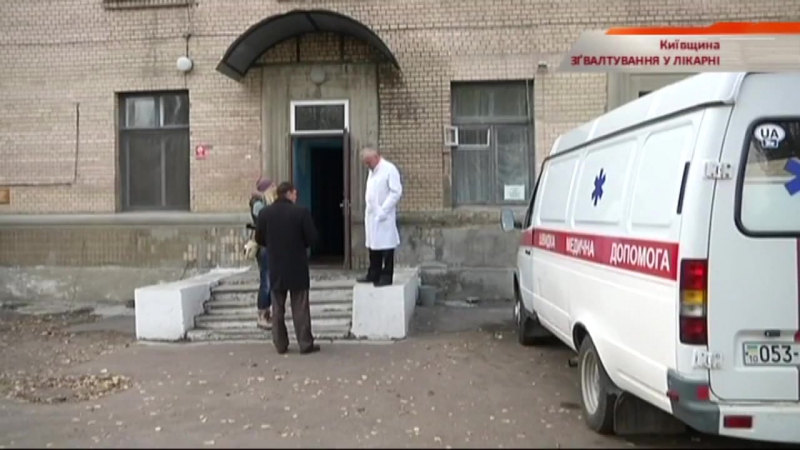 У лікарні (надзвичайні новини)