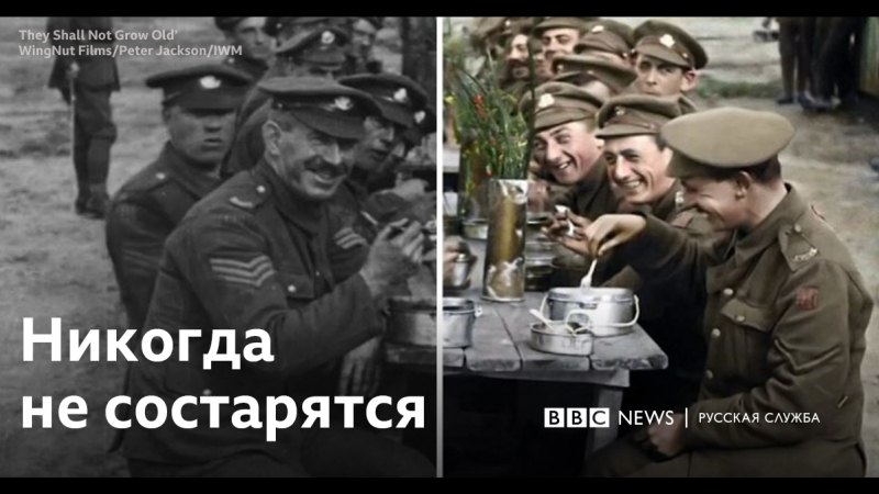 Питер джексон раскрасил кадры первой мировой войны