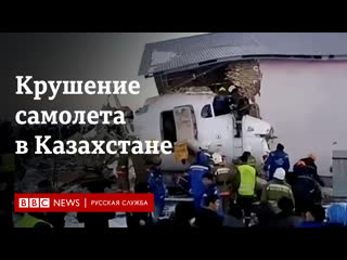 Видео с места крушения самолета в казахстане