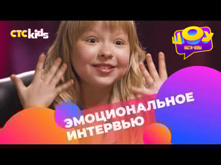 Ева смирнова | эмоциональное интервью | шоу насти и вовы