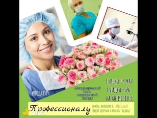#подарипрофессионалу медицинской сестре