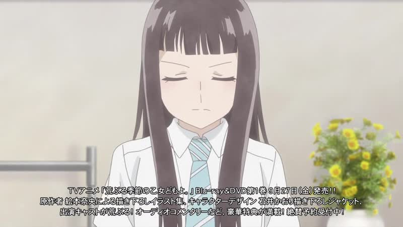 [7 серия | anistar] сезон беспокойных дев / araburu kisetsu no otome domo yo