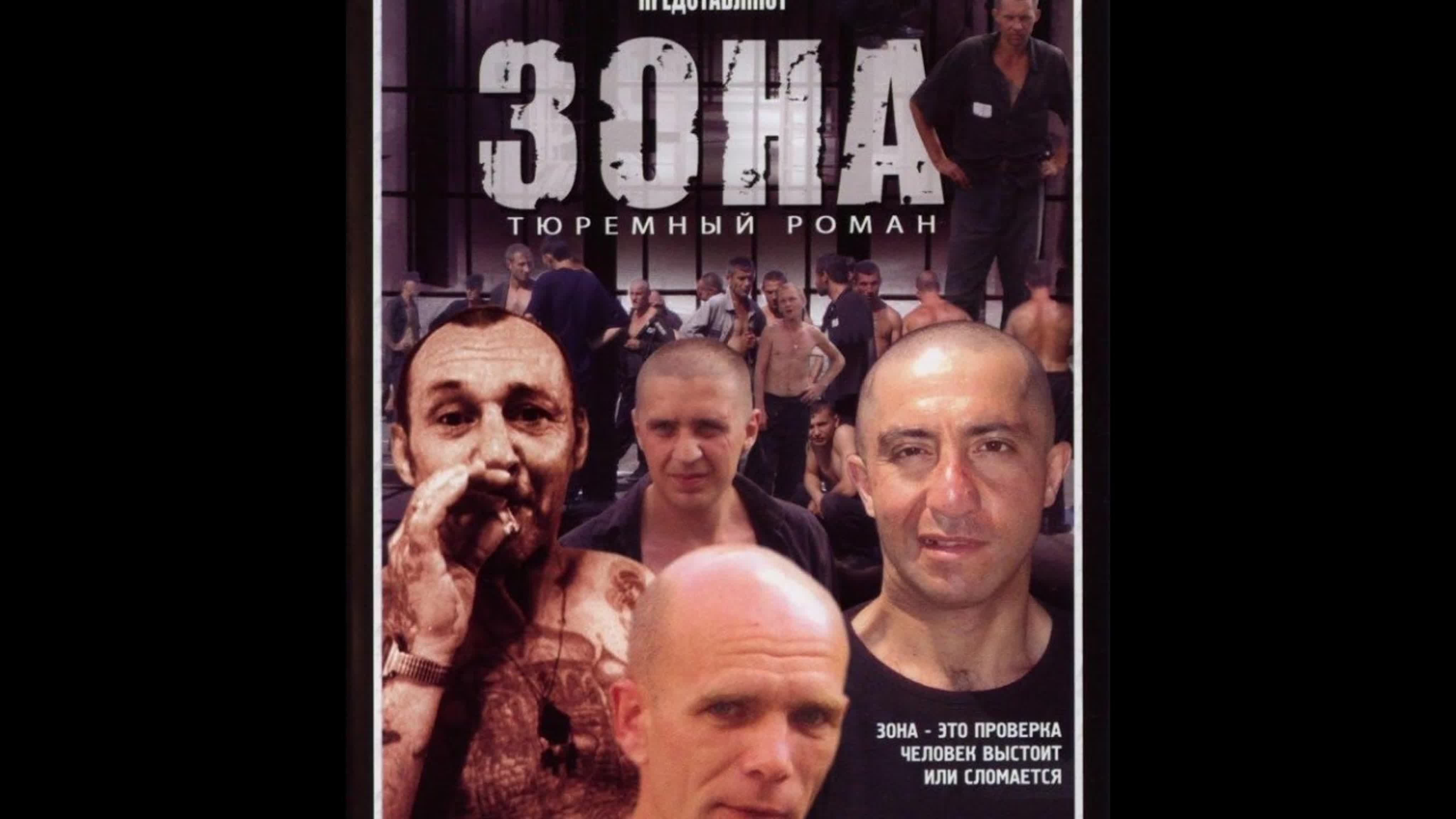 Зона тюремный роман 18 34 серии (криминальный сериал, 2006) - BEST XXX TUBE