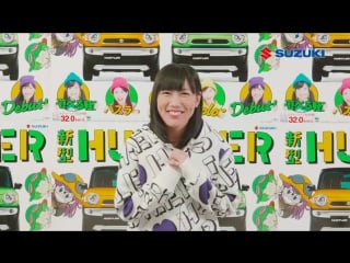 Suzuki cm tamai shiori no wakuwaku drive 4b (reni)