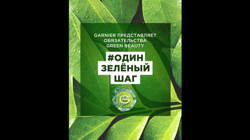 Поддержи инициативу green beauty!