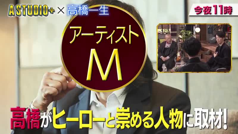 210115 mc fujigaya taisuke 『a studio＋』ep38