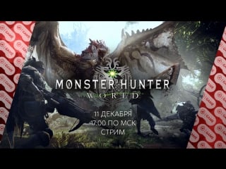 Monster hunter world бета