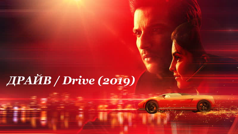 #fanstudio драйв / drive (2019)