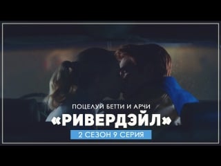 Riverdale 2x09 archie and betty kiss (hd)