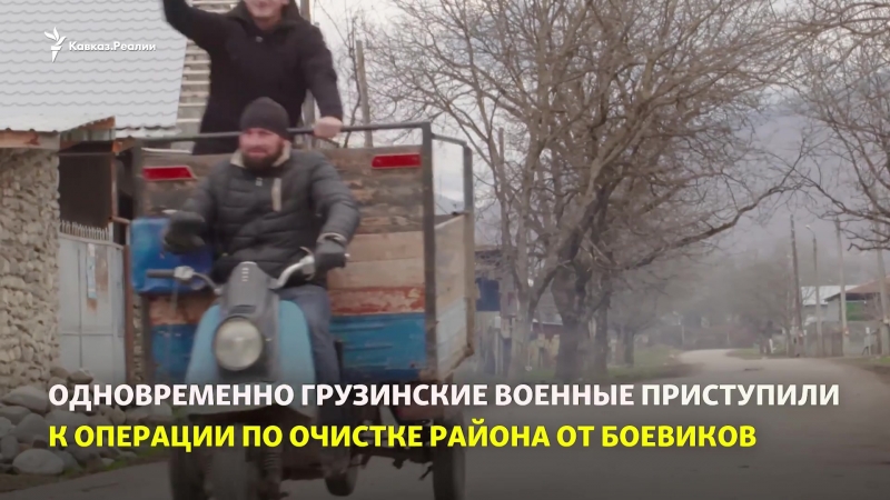 Жители панкиси пытаются избавиться от экстремистского клейма