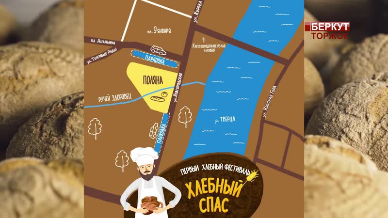 Хлебный фестиваль в торжке