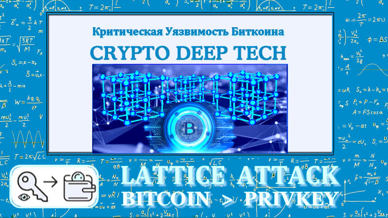 Lattice porn 249bits решаем проблему скрытых чисел с использованием 79 signatures ecdsa