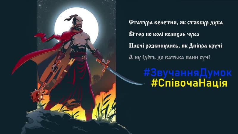 Ярмак feat тарабарова воїн (українець) #україна #воїн #захисник #козак #voin #українець #співочанація #ukraine #радіо ua