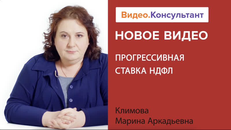 «прогрессивная стаа ндфл»